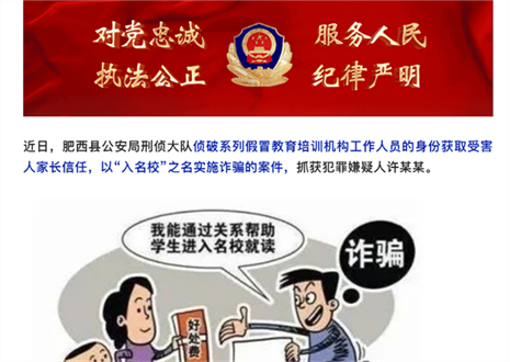 高考臨近，警惕以“托關系”“有門路”為由的詐騙
