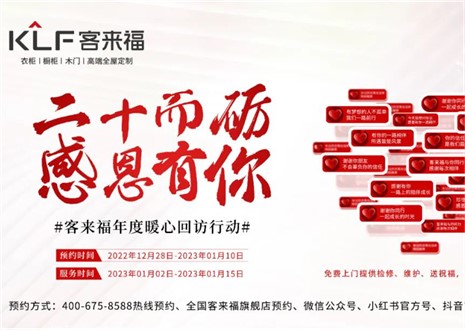 為愛(ài)而行，愛(ài)傳萬(wàn)家 ！客來(lái)福感恩行動(dòng)持續(xù)發(fā)力中!