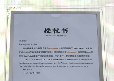 實力進階！客來福家居與德國馬牌皮革達成戰(zhàn)略合作