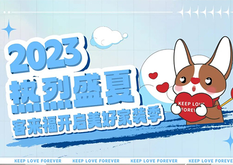 熱烈盛夏！客來福年中大促，福利優(yōu)惠“暑”不完~
