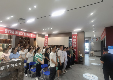 熱烈慶祝：客來福K3戰(zhàn)區(qū)920“家庭守護(hù)日”啟動大會順利召開！