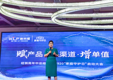 【安徽蕪湖站】經(jīng)銷商年中總結(jié)大會(huì)暨920“家庭守護(hù)日”啟動(dòng)會(huì)圓滿舉辦！