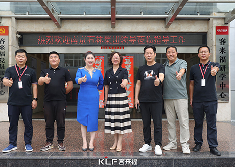 熱烈歡迎南京石林集團(tuán)領(lǐng)導(dǎo)一行蒞臨客來(lái)福參觀指導(dǎo)