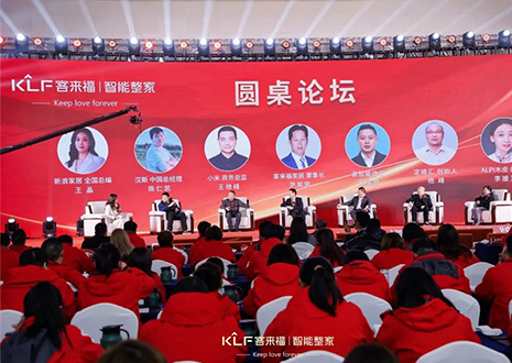 2024年客來福智能整家品牌發(fā)布會(huì)圓滿收官！