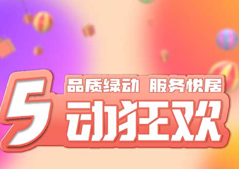 五一大促！29800裝整家，一站式定制你的驚喜空間