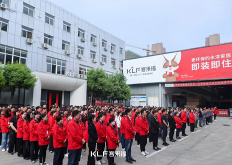 客來福智能整家啟動大會：創(chuàng)新增長共赴未來，全面提升企業(yè)競爭力
