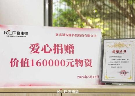 溫暖升級(jí) | 客來福向瑤海區(qū)勝利路街道捐贈(zèng)價(jià)值16萬元愛心物資！