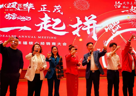 上下求索 賡續(xù)華章丨客來福“恰風(fēng)華正茂，?起拼”2025年核心經(jīng)銷商大會(huì)圓滿收官