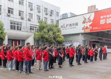 躬身自省 革故向新丨客來福5月誓師大會(huì)圓滿召開！